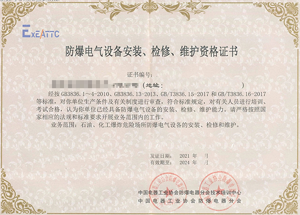 安徽丝瓜视频下载安装防爆电气有限公司 安徽丝瓜视频下载安装防爆电气有限公司