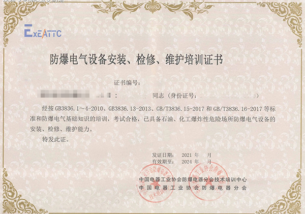 安徽丝瓜视频下载安装防爆电气有限公司 安徽丝瓜视频下载安装防爆电气有限公司